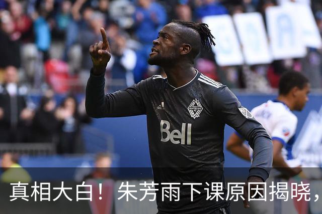 真相大白！朱芳雨下课原因揭晓，广东队新总经理人选浮现